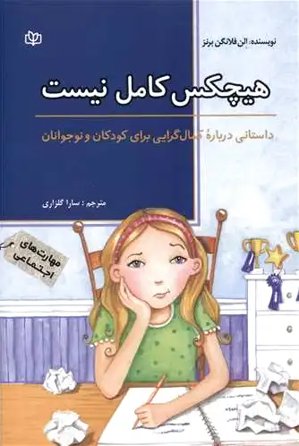 هیچکس کامل نیست