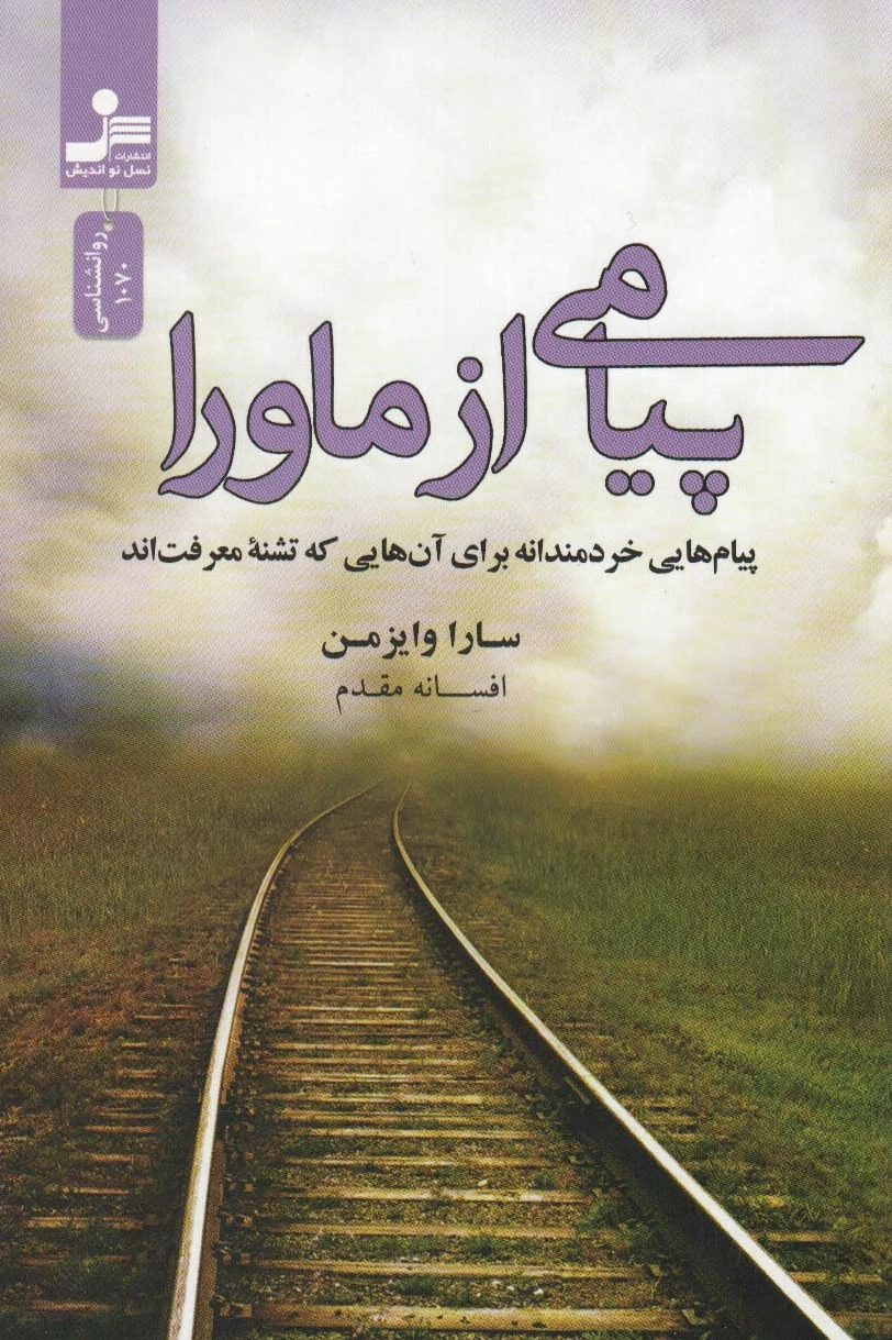 پیامی از ماورا