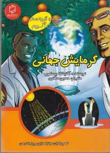 گرمایش جهانی