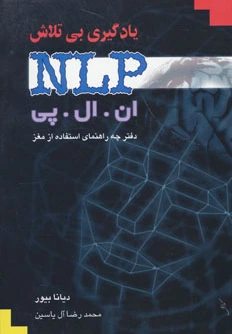 یادگیری بی تلاش