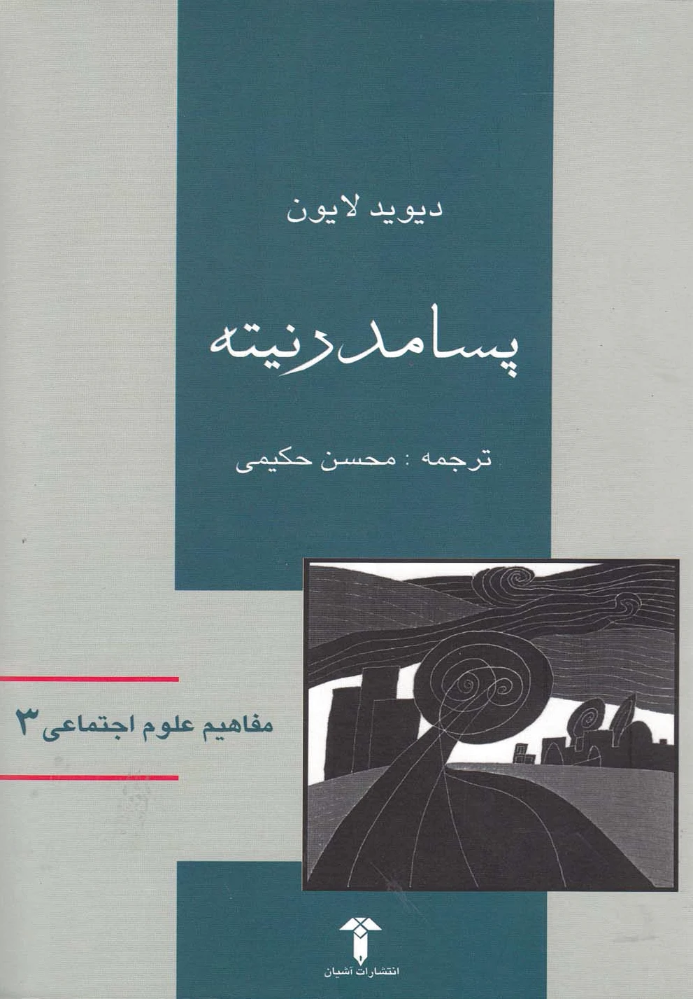 پسامدرنیته