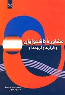 مشاوره ناشنوایان