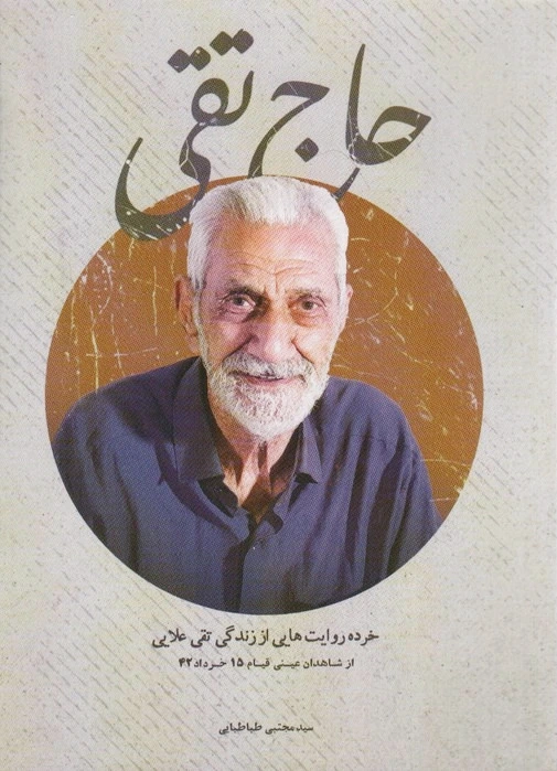 حاج تقی