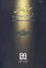 حقوق اساسی