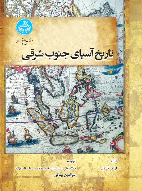تاریخ آسیای جنوب شرقی