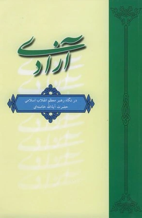 آزادی