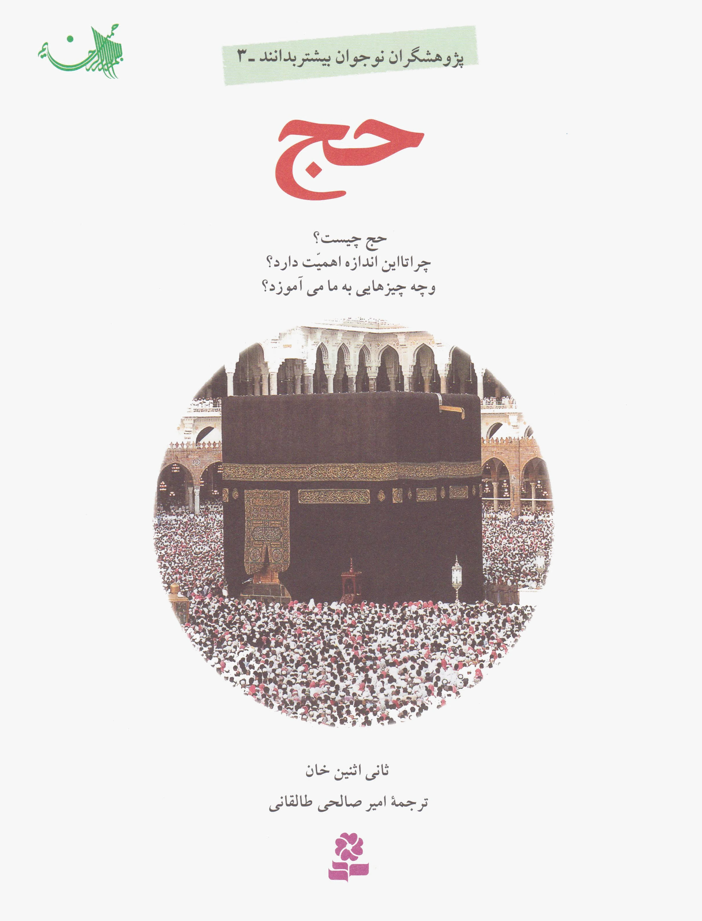 حج