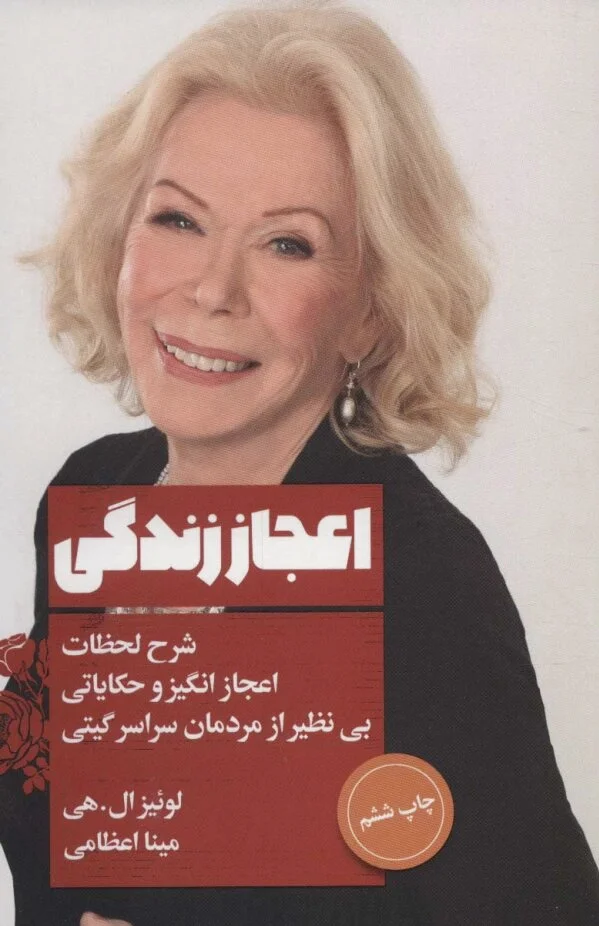 اعجاز زندگی