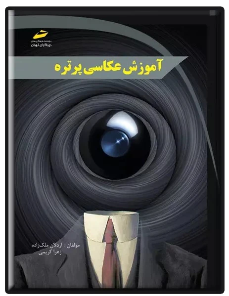 آموزش عکاسی پرتره