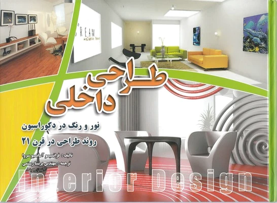 طراحی داخلی