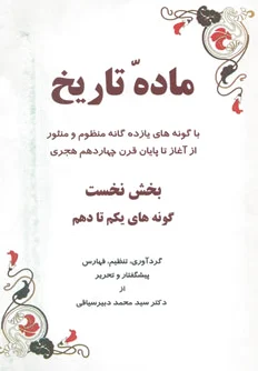 ماده تاریخ