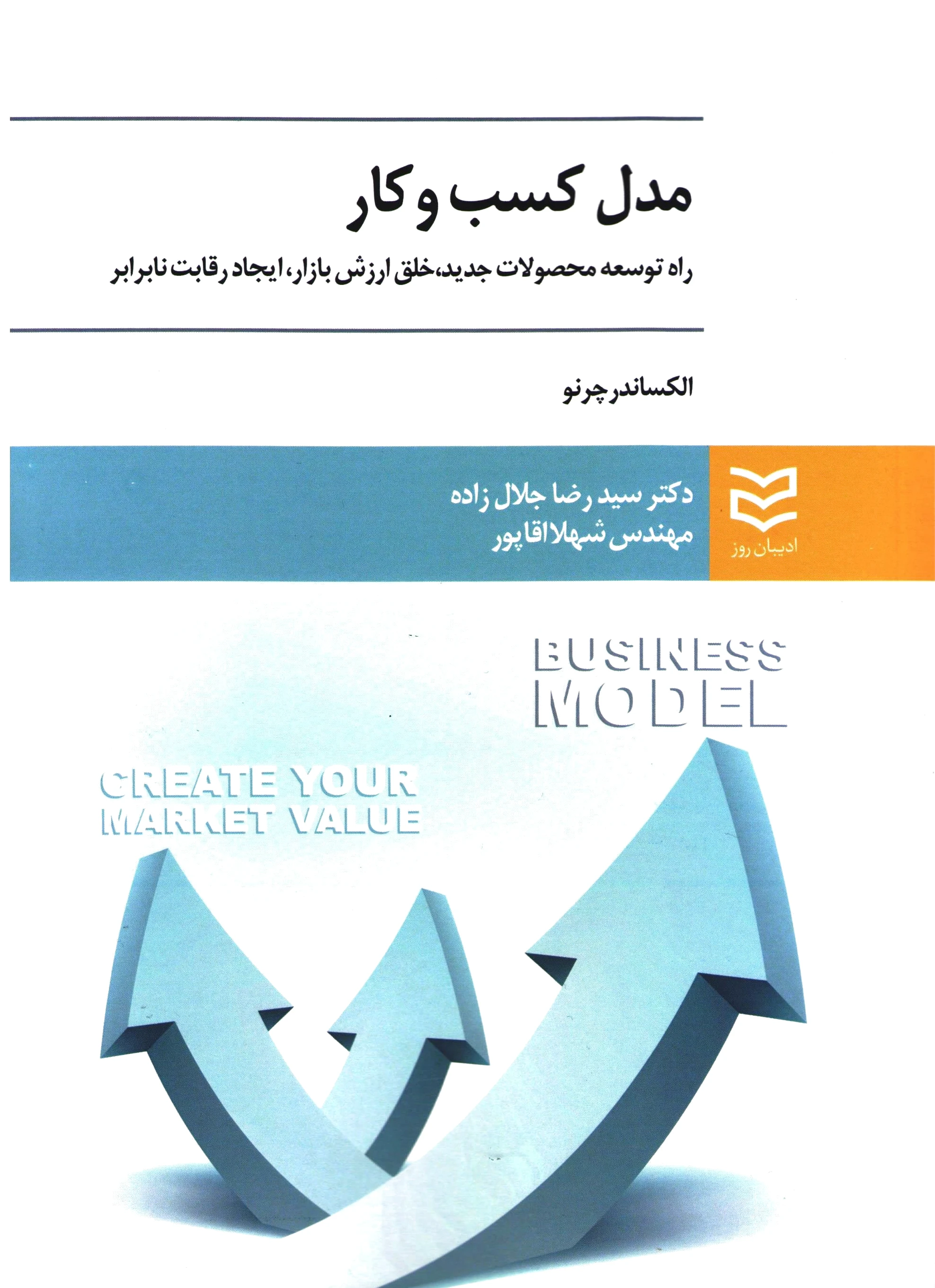 مدل کسب و کار
