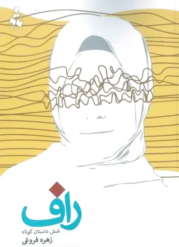 راف