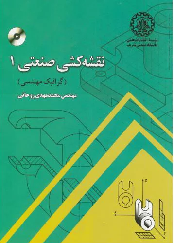 نقشه کشی صنعتی 1