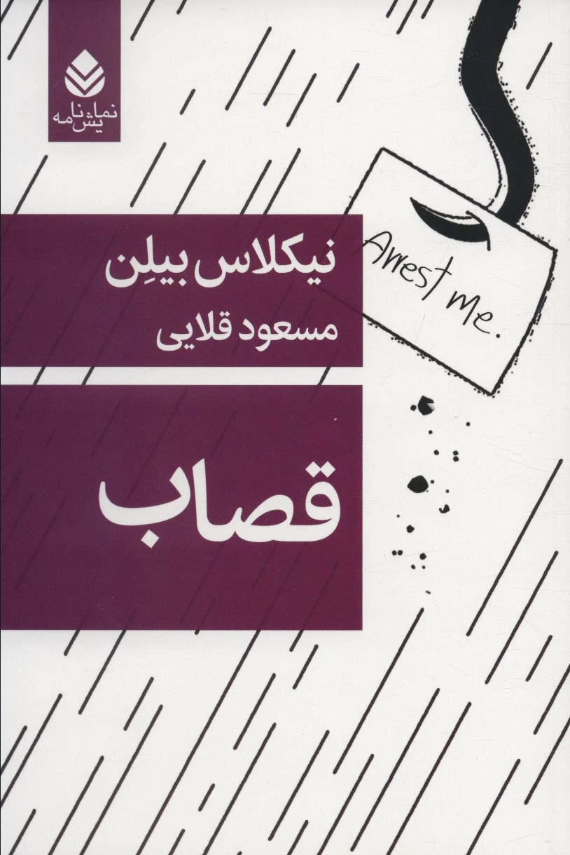قصاب
