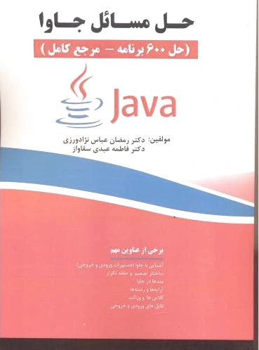 حل مسائل جاوا