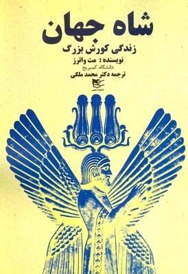 شاه جهان