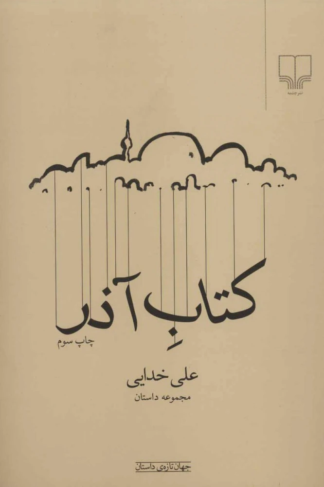 آذر