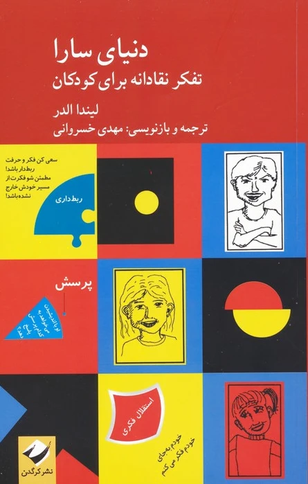 دنیای سارا