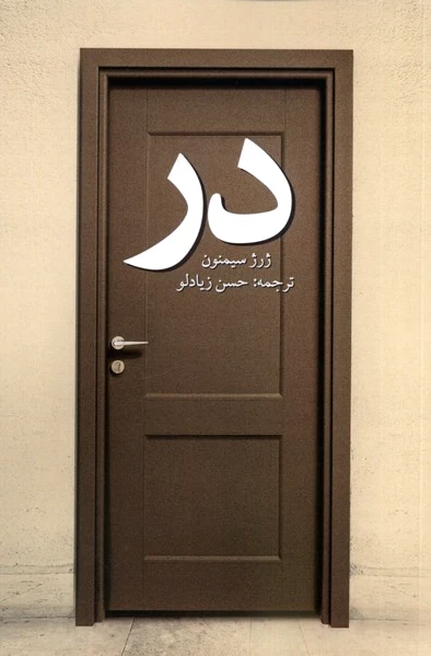 در