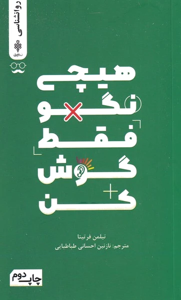 هیچی نگو فقط گوش کن