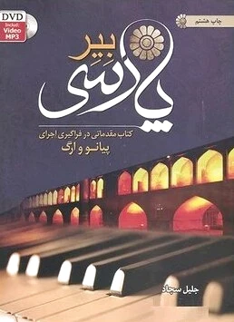 بیر پارسی
