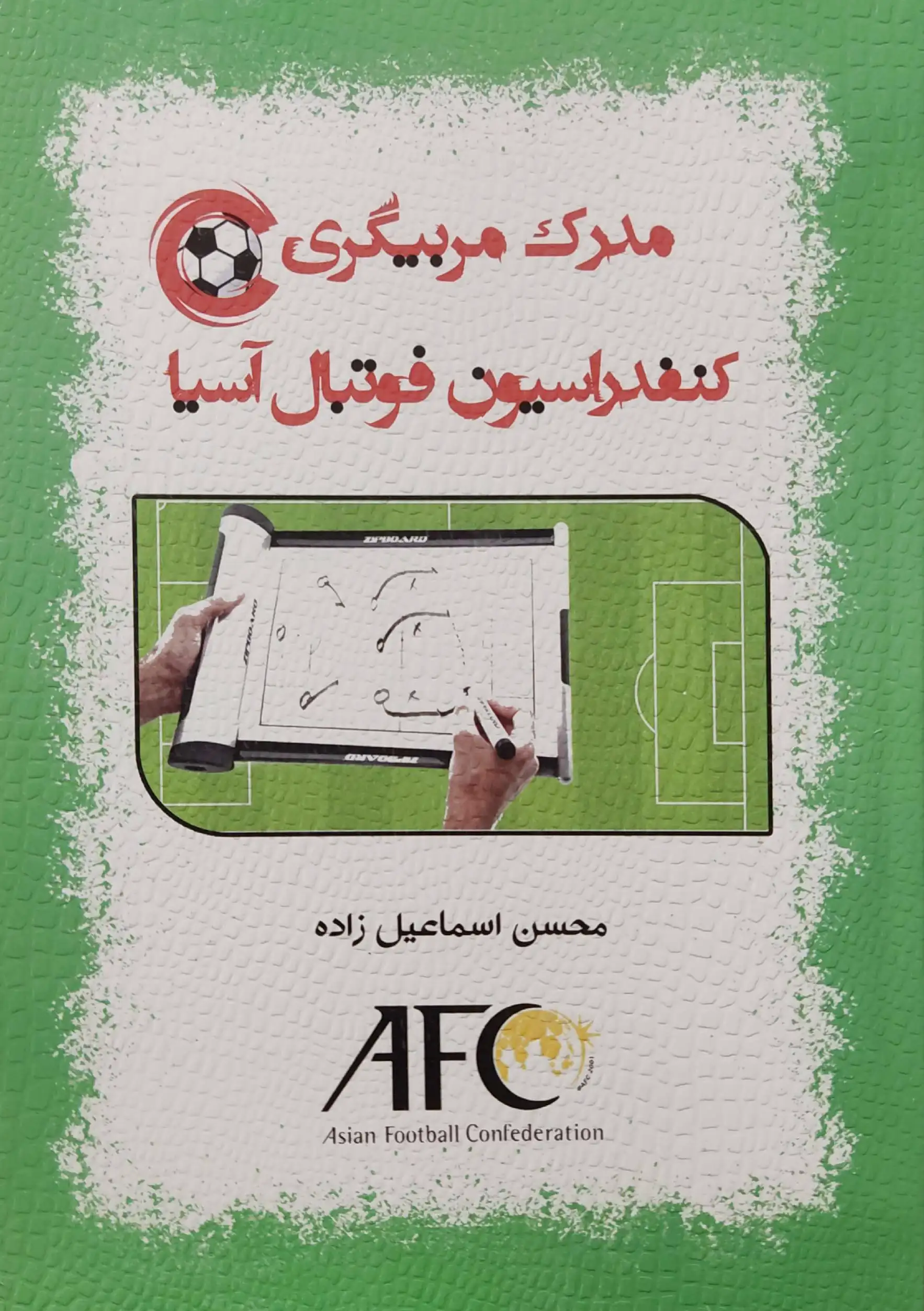 مدرک مربیگری C