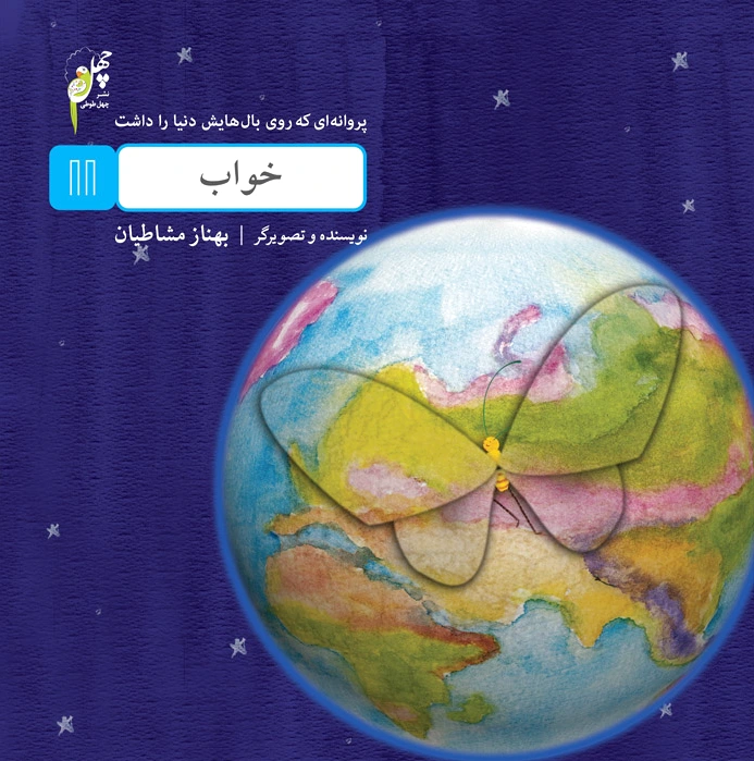 خواب