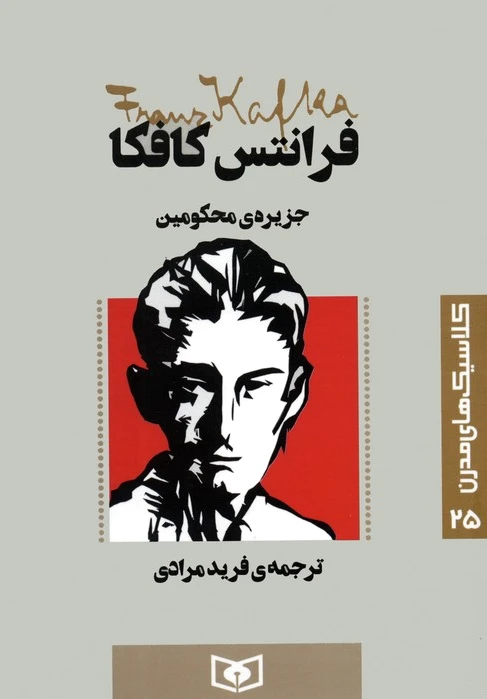 جزیره محکومین