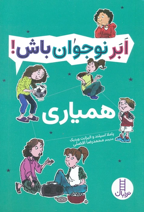 همیاری