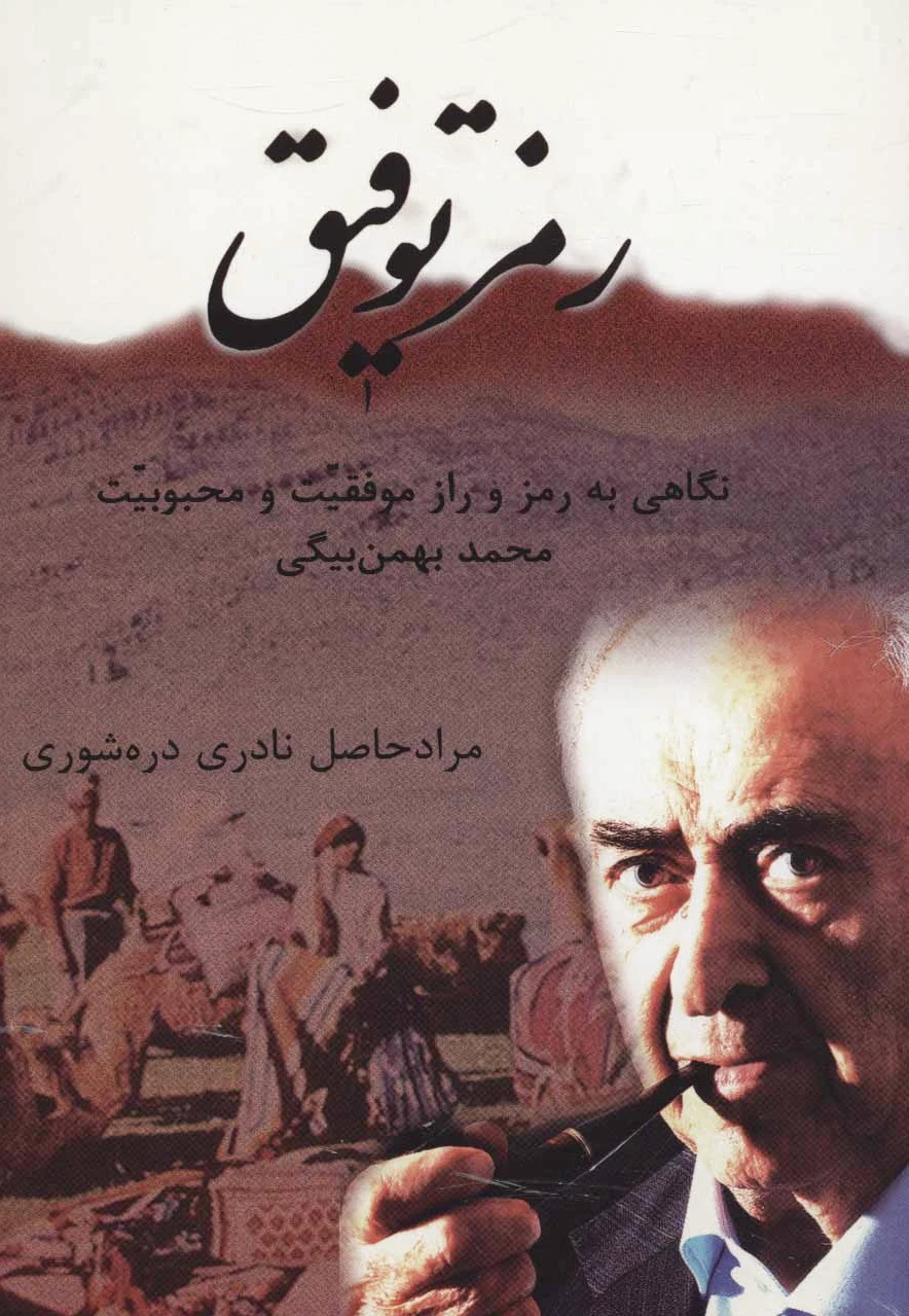 رمز توفیق