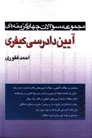 آیین دادرسی کیفری