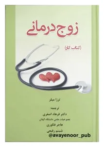 زوج درمانی
