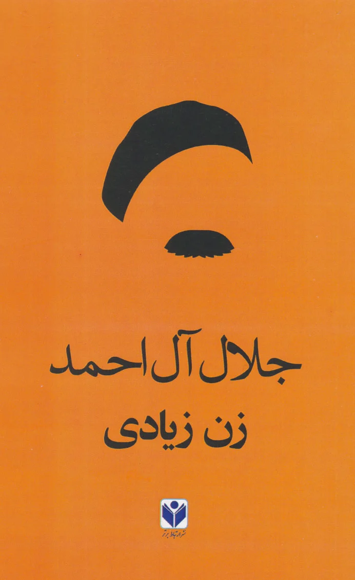 زن زیادی