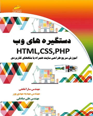 دستگیره های وب HTML,CSS,PHP