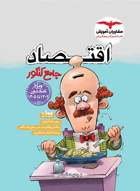 اقتصاد