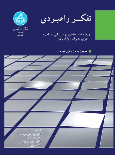 تفکر راهبردی