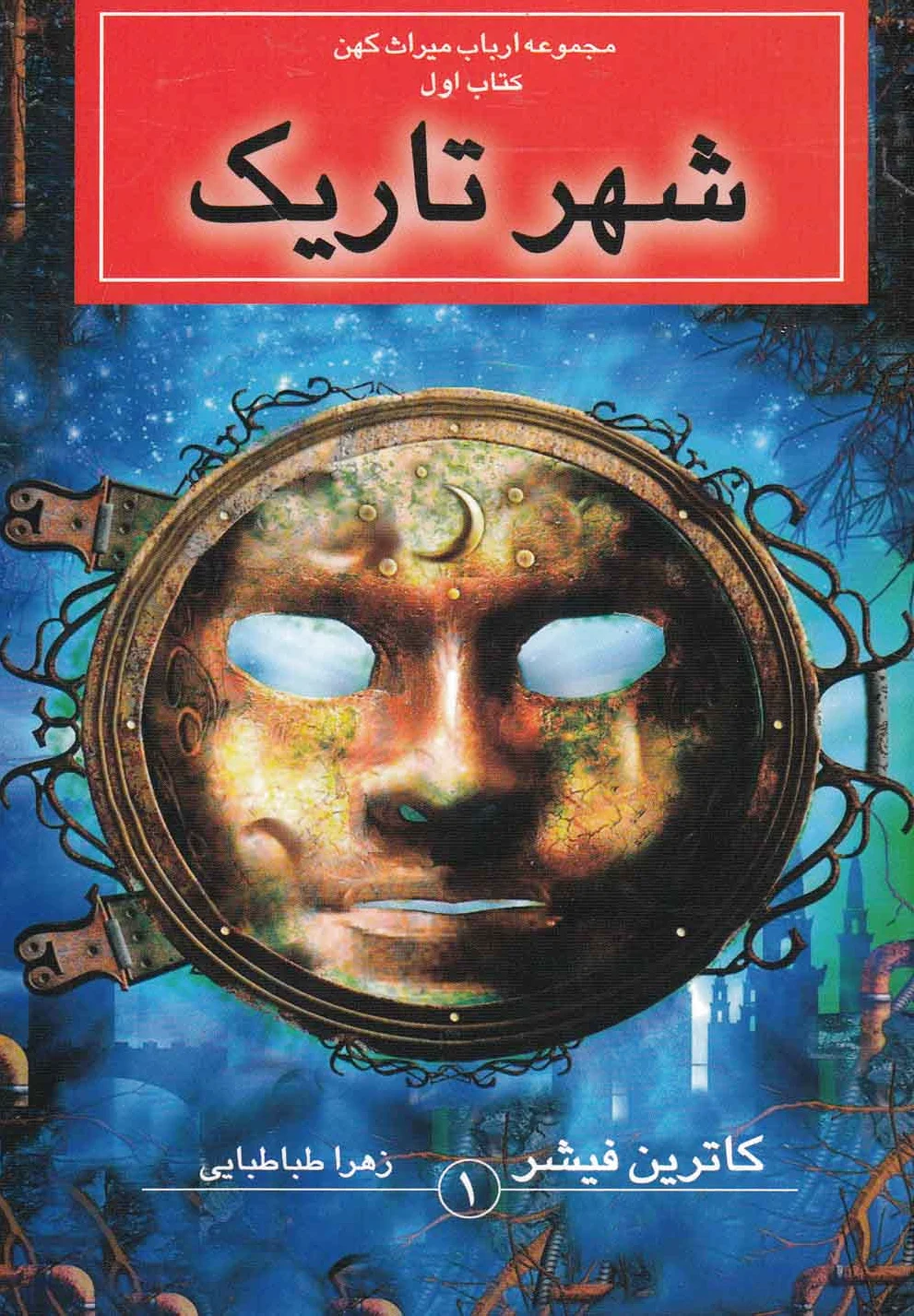 شهر تاریک