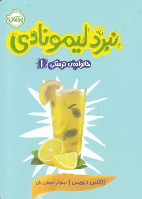 نبرد لیمونادی
