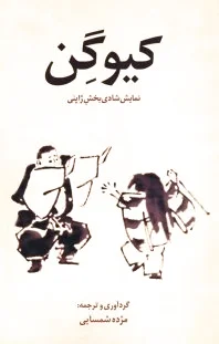 کیوگن