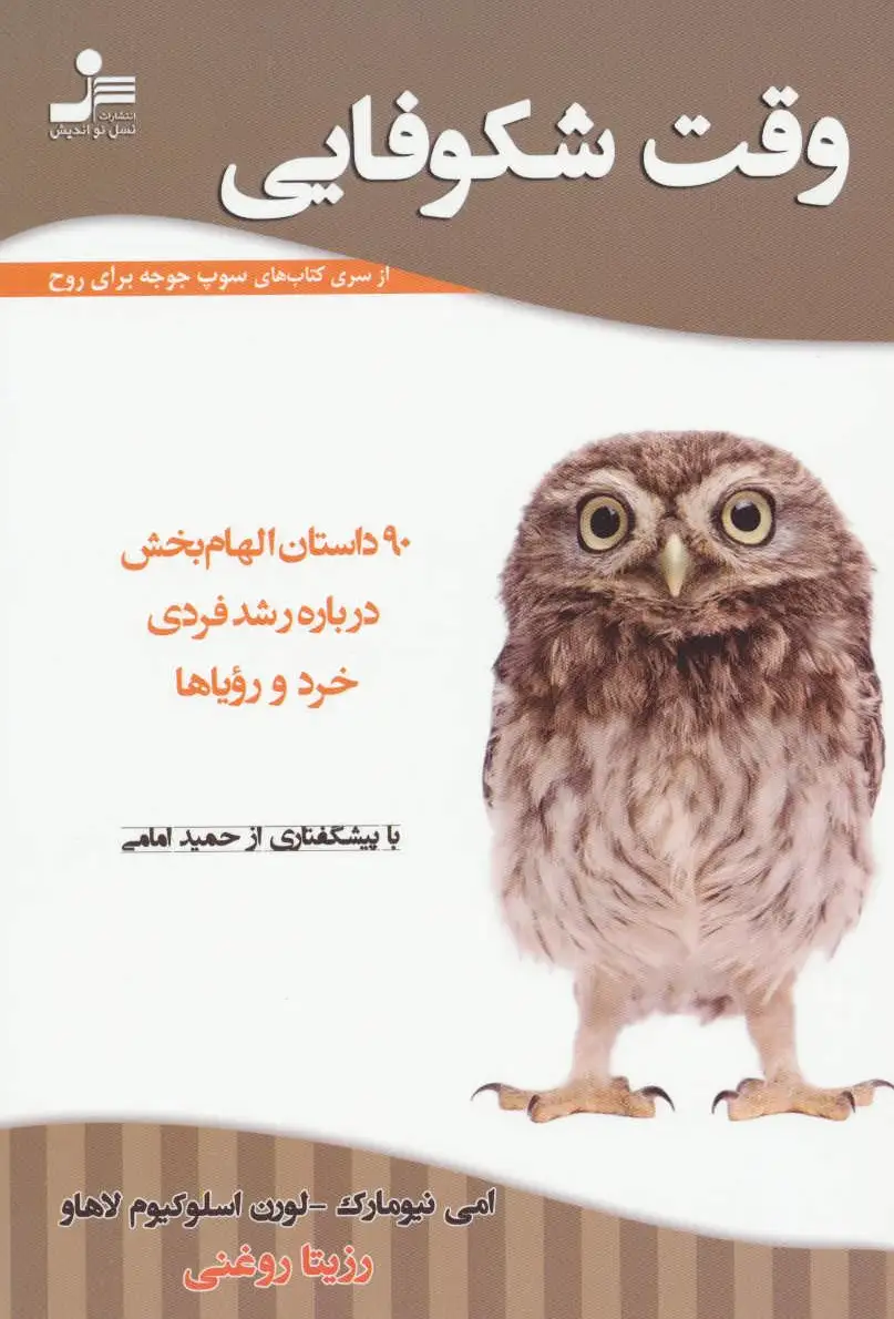 وقت شکوفایی