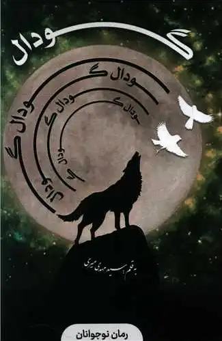 گودال