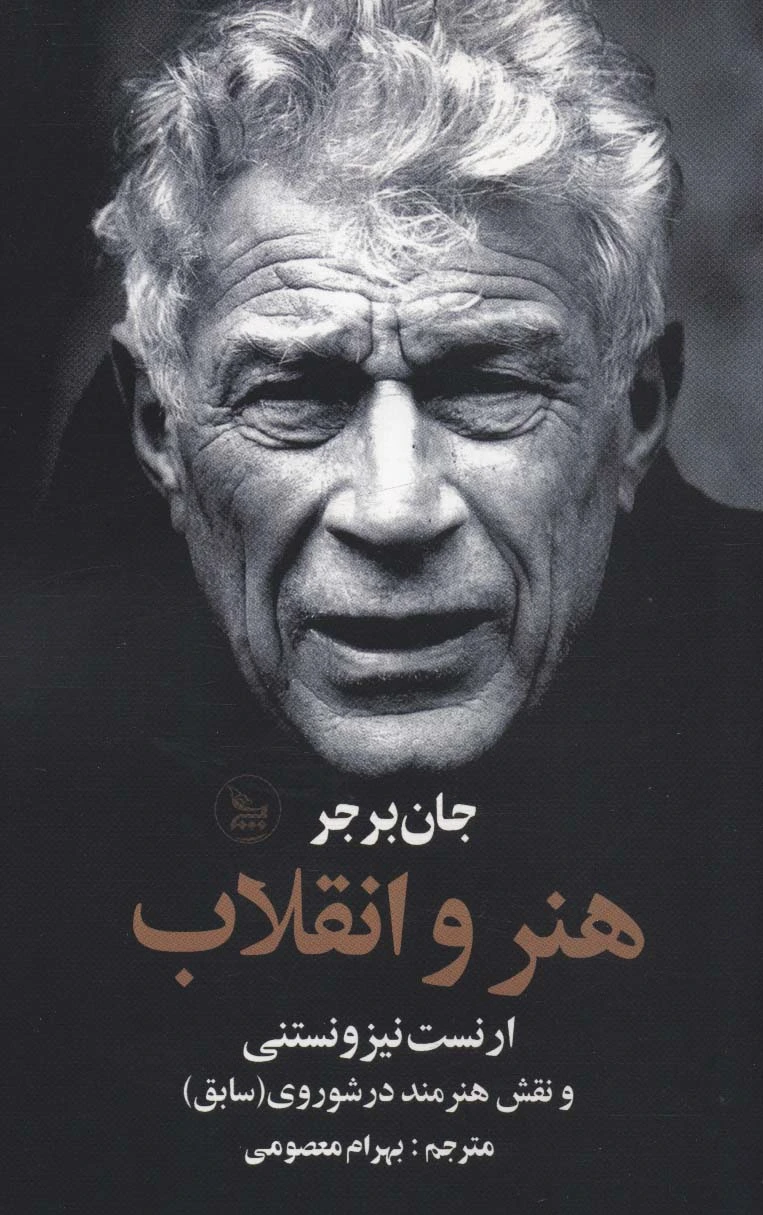 هنر و انقلاب