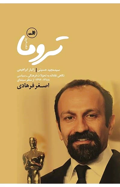 تروما