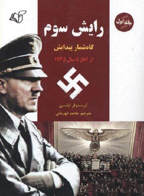 رایش سوم 1