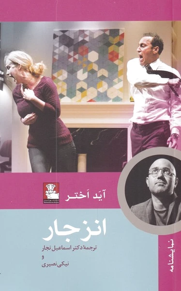 انزجار