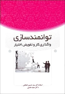 توانمندسازی