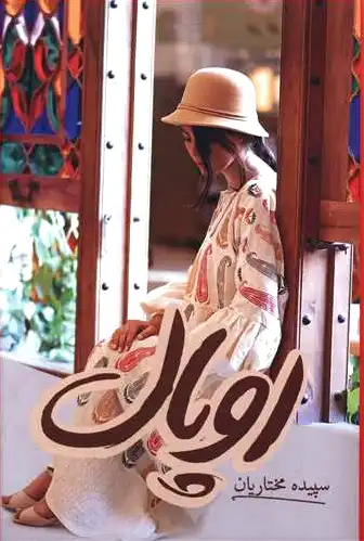 اوپال