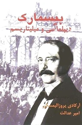 بیسمارک