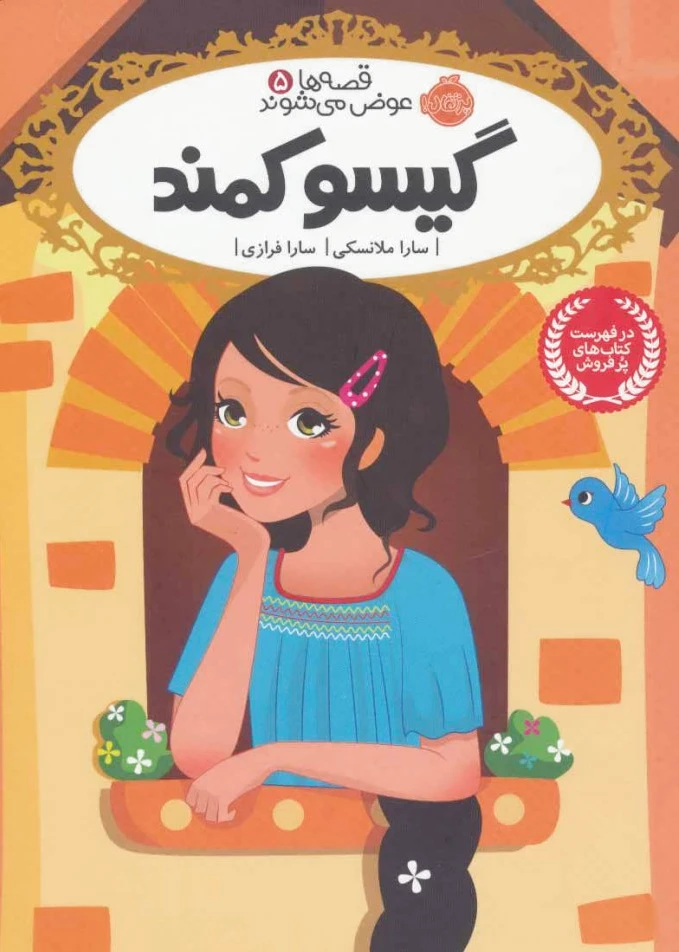گیسو کمند